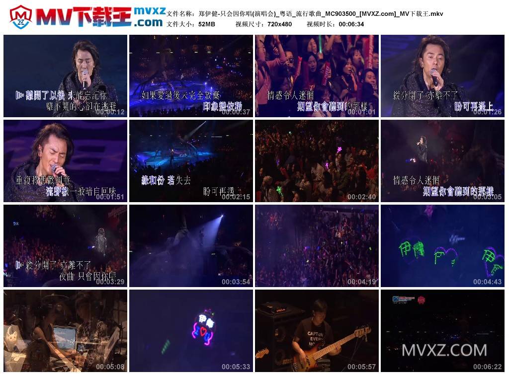 郑伊健-只会因你唱(演唱会)_粤语_流行歌曲_MC903500
